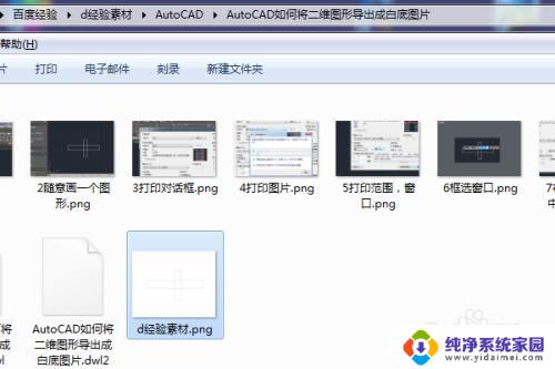 cad怎么生成白底图片保存 AutoCAD二维图形导出白底JPEG图片方法