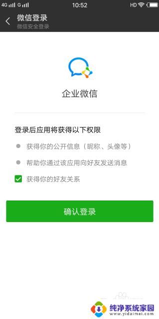 微信功能限制会自动解除吗 企业微信登不上怎么解决