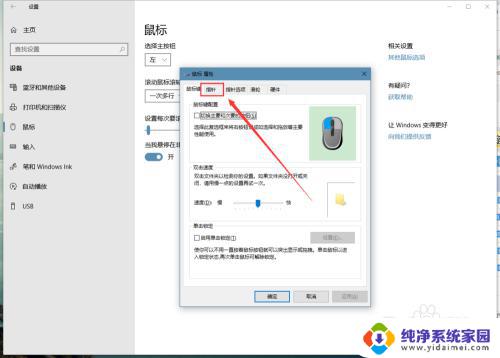 windows鼠标怎么变大 win10鼠标大小调节教程