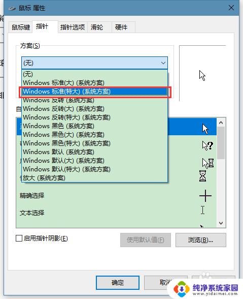 windows鼠标怎么变大 win10鼠标大小调节教程