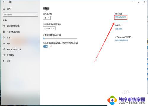 windows鼠标怎么变大 win10鼠标大小调节教程