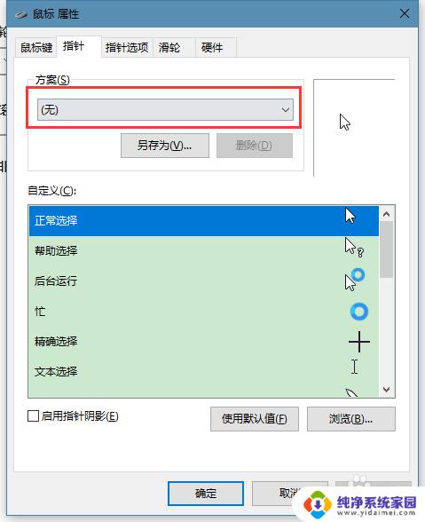 windows鼠标怎么变大 win10鼠标大小调节教程