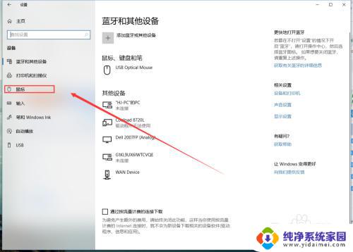 windows鼠标怎么变大 win10鼠标大小调节教程