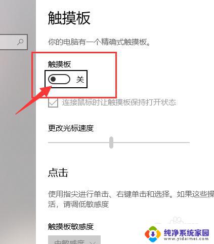 win10开启触控板 win10触摸板开启方法