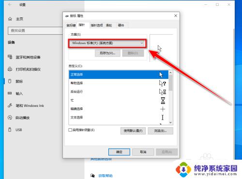 鼠标变成一条竖线锯齿怎么恢复 鼠标变成一条竖线锯齿解决方法