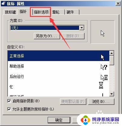 鼠标灵敏度win7 Win7鼠标灵敏度调节方法