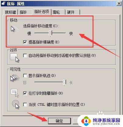 鼠标灵敏度win7 Win7鼠标灵敏度调节方法