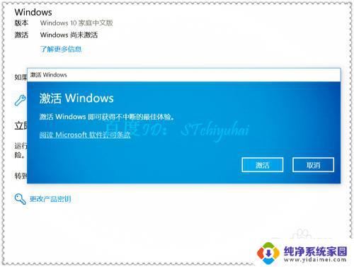 win10提示我系统激活windows Win10更新后提示激活系统失败怎么办