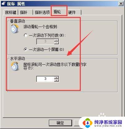 鼠标灵敏度win7 Win7鼠标灵敏度调节方法