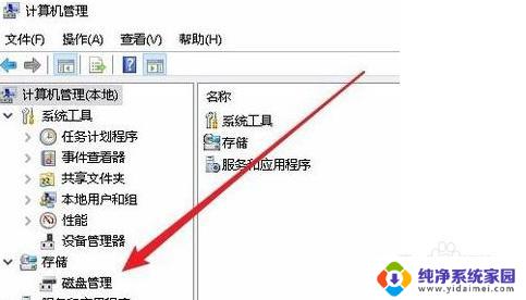 win10自带磁盘工具分区 win10自带分区工具分区步骤