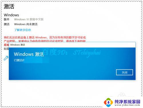 win10提示我系统激活windows Win10更新后提示激活系统失败怎么办