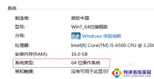 win7怎么知道电脑是32位62位 如何确认电脑是32位还是64位系统