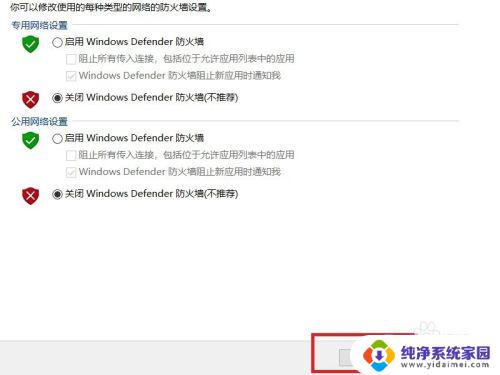 windows10系统怎么关闭防火墙 Win10系统如何关闭防火墙