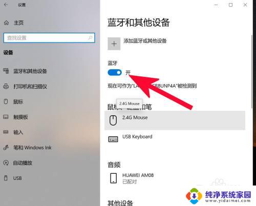 蓝牙数码音箱可以连接电脑吗 如何在电脑上连接蓝牙音箱
