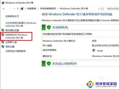 windows10系统怎么关闭防火墙 Win10系统如何关闭防火墙