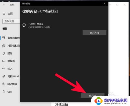 蓝牙数码音箱可以连接电脑吗 如何在电脑上连接蓝牙音箱