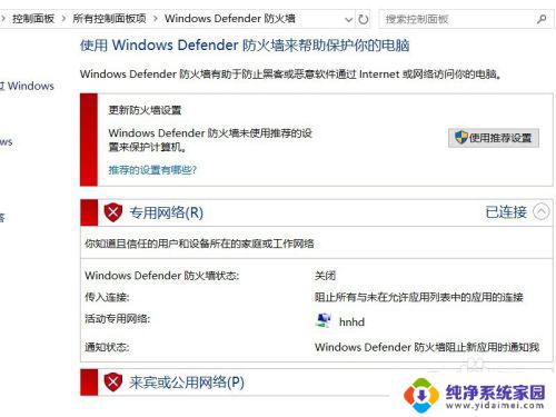 windows10系统怎么关闭防火墙 Win10系统如何关闭防火墙