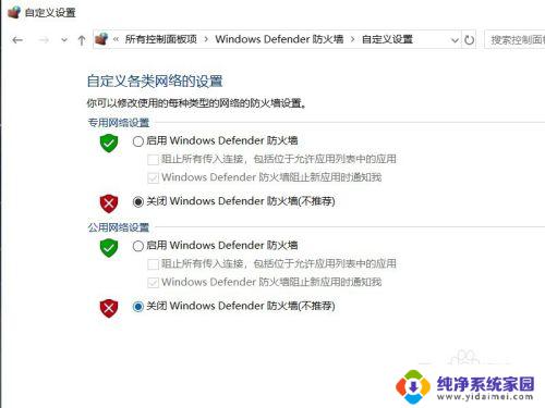 windows10系统怎么关闭防火墙 Win10系统如何关闭防火墙