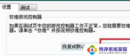 领格游戏手柄怎么连接电脑 如何在电脑上设置游戏手柄连接