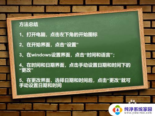 win10手动设置时间 win10系统如何更改日期和时间设置