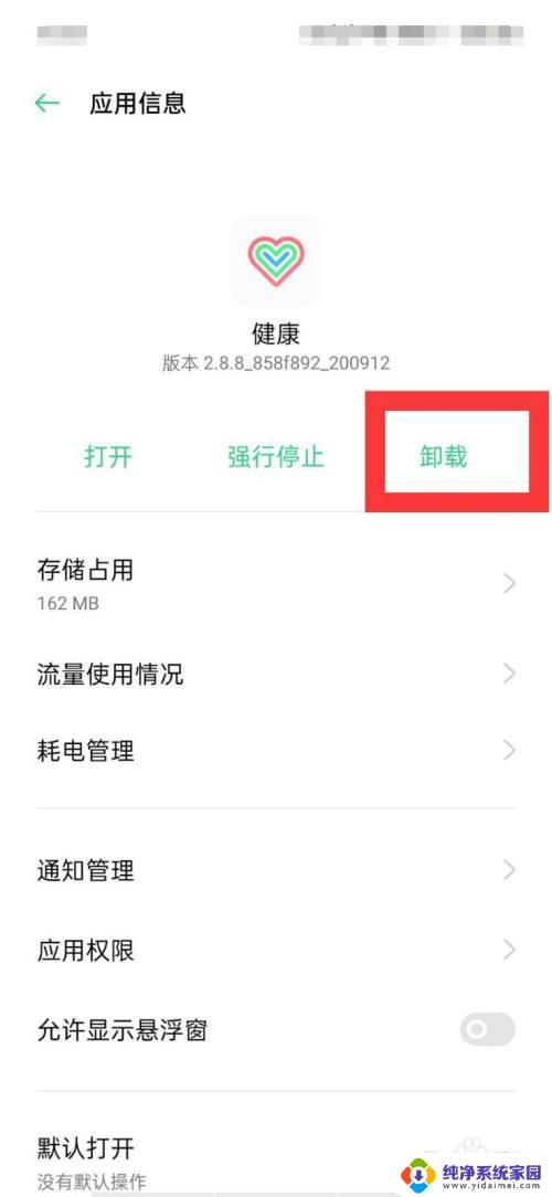 oppo手机自带的软件怎么卸载 OPPO手机如何删除自带应用软件