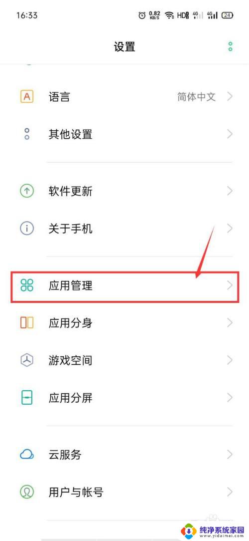 oppo手机自带的软件怎么卸载 OPPO手机如何删除自带应用软件