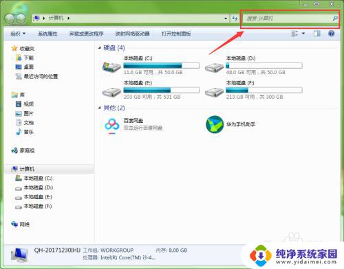 如何在电脑中快速查找文件 怎样在电脑中定位文件