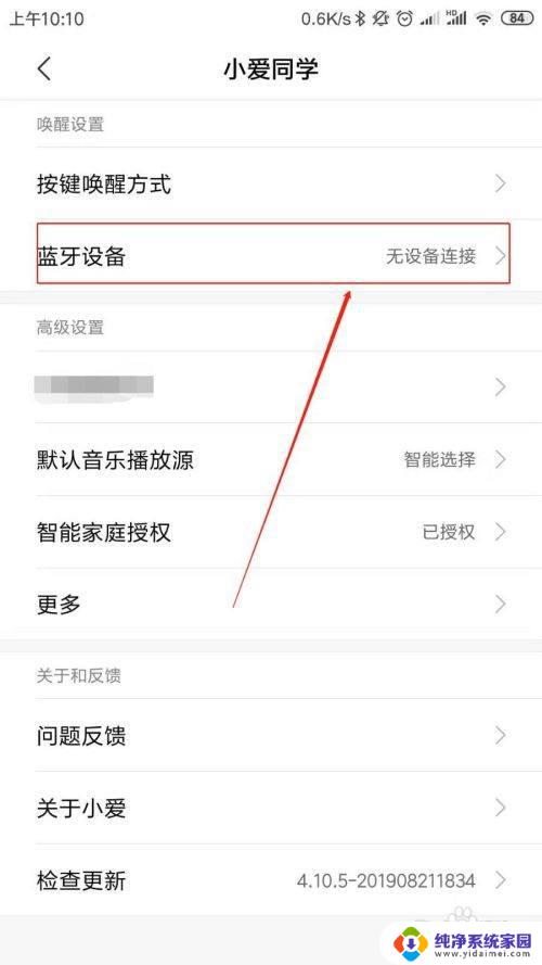 小爱音箱:读取蓝牙失败 小爱同学蓝牙设置无法连接怎么办