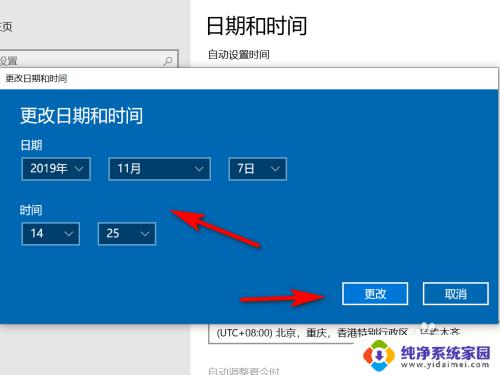 win10手动设置时间 win10系统如何更改日期和时间设置