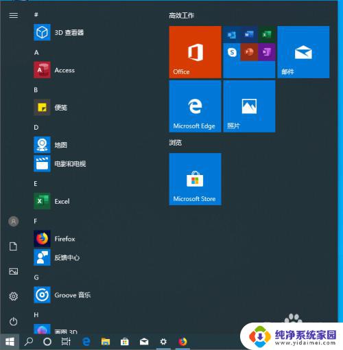 win10怎么设置开始菜单栏经典版 win10系统如何设置默认开始菜单为经典菜单