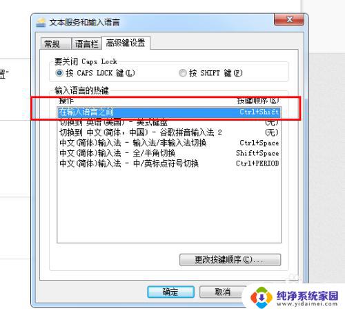 windows7怎么切换输入法 Win7下切换输入法的快捷键如何调整