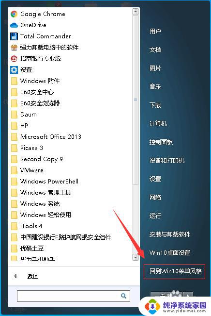 win10怎么设置开始菜单栏经典版 win10系统如何设置默认开始菜单为经典菜单