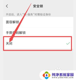 微信进入服务的手势密码怎么取消 微信手势密码关闭步骤