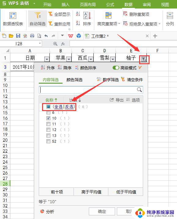 wps怎么清除筛选操作 wps筛选操作清除方法