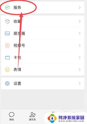 微信进入服务的手势密码怎么取消 微信手势密码关闭步骤