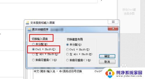 windows7怎么切换输入法 Win7下切换输入法的快捷键如何调整