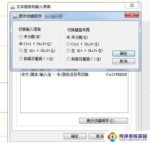 windows7怎么切换输入法 Win7下切换输入法的快捷键如何调整