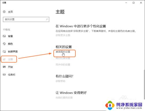 win10怎样删除桌面图标 Windows10添加和删除桌面图标的步骤