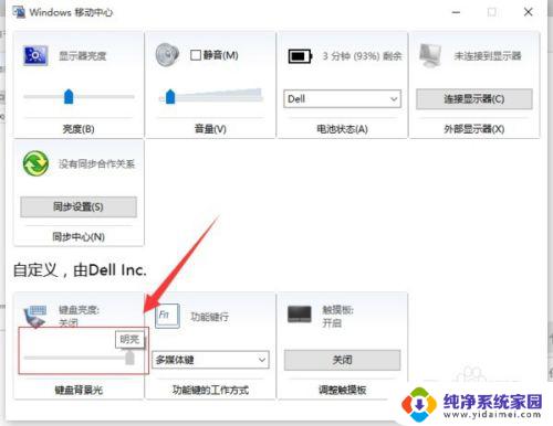 戴尔键盘背光灯怎么打开 戴尔笔记本键盘灯怎么设置