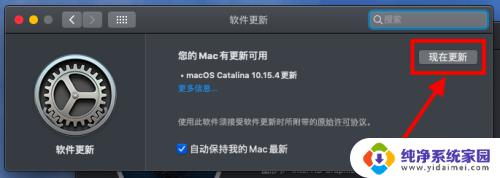 mac怎么升级系统 10.15 macOS 10.15升级教程详解