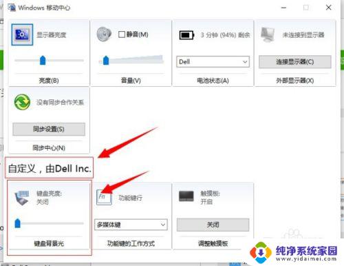 戴尔键盘背光灯怎么打开 戴尔笔记本键盘灯怎么设置