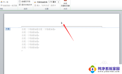 word的页码设置在哪里 Word如何设置页码起始页