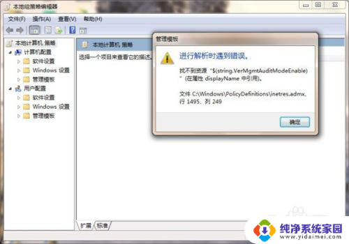 无法为文件c:\windows\policy 解决组策略解析错误的技巧