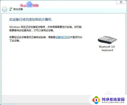 win7怎么连接蓝牙键盘 Win7蓝牙键盘连接教程
