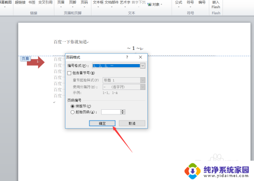 word的页码设置在哪里 Word如何设置页码起始页