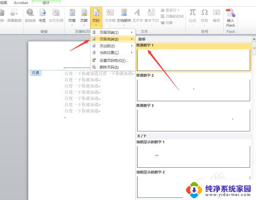 word的页码设置在哪里 Word如何设置页码起始页