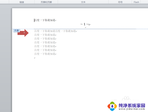 word的页码设置在哪里 Word如何设置页码起始页