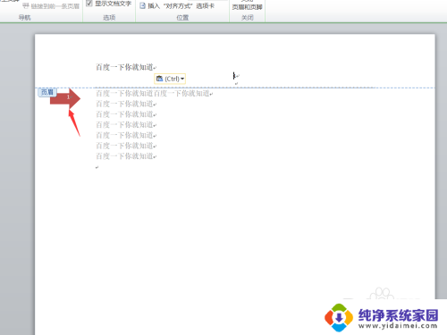 word的页码设置在哪里 Word如何设置页码起始页