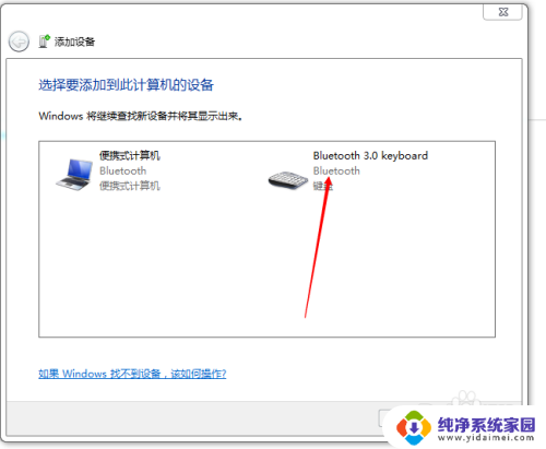 win7怎么连接蓝牙键盘 Win7蓝牙键盘连接教程