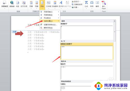 word的页码设置在哪里 Word如何设置页码起始页